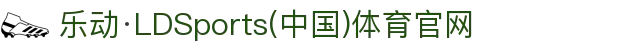乐动·LDSports(中国)体育官网